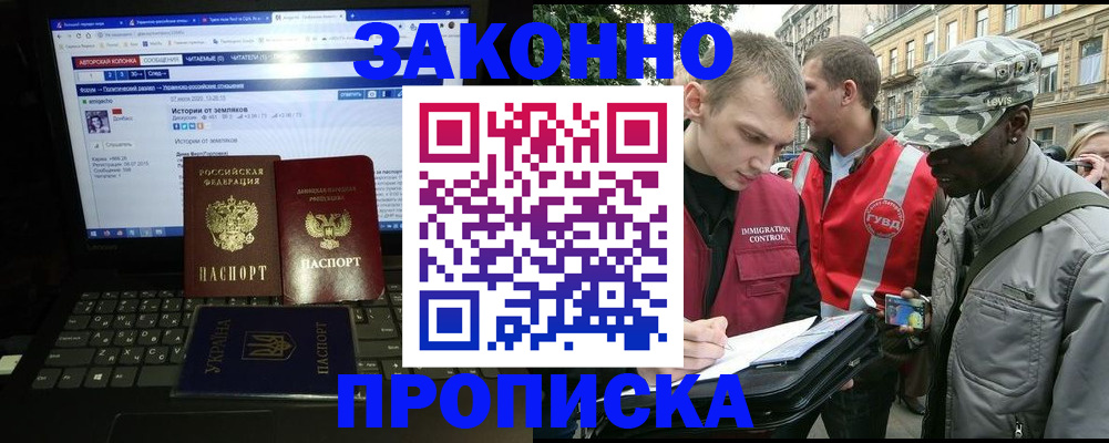прописка законно в Владимирской области